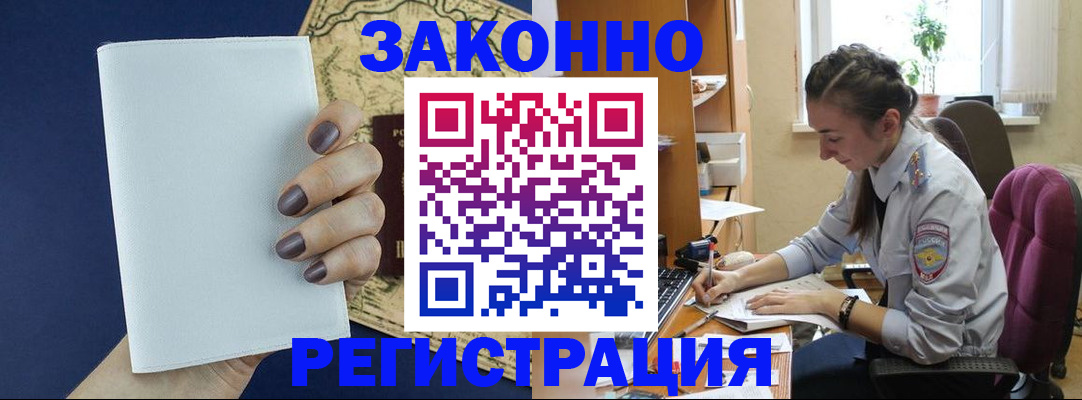 прописка в Ленинск-Кузнецком