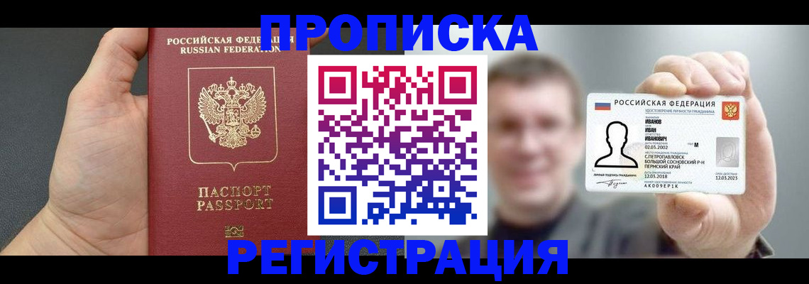 прописка гарантия в Ленинск-Кузнецком