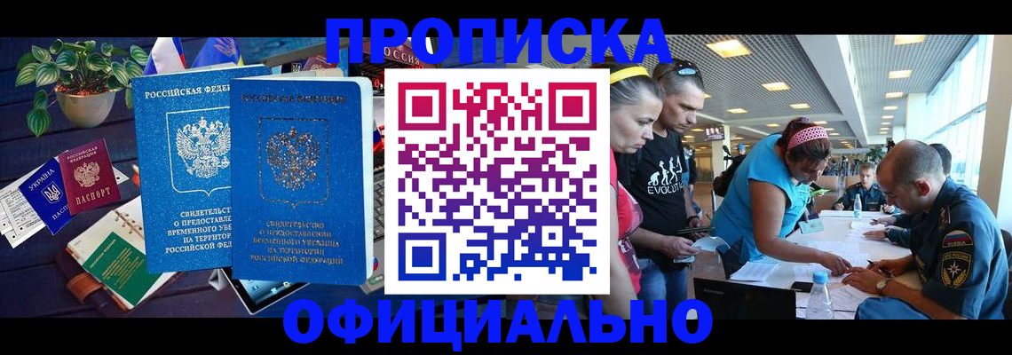 временная регистрация купить в Ленинск-Кузнецком